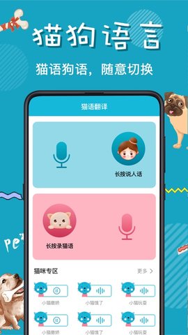 猫叫翻译软件免费下载安装中文版