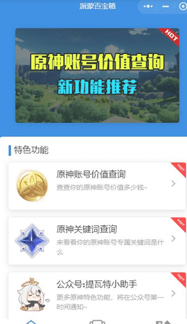 原神账号价值查询app2022