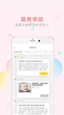 萌酱酱选APP