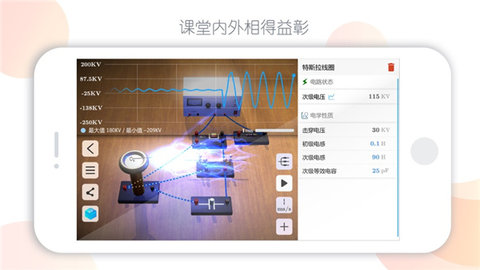 物理实验课AR最新版