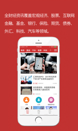 中国财经网手机版