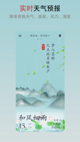 新雨天气app