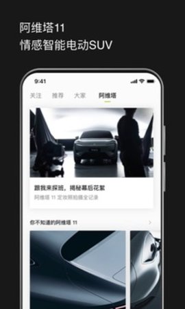 阿维塔汽车app官方最新版