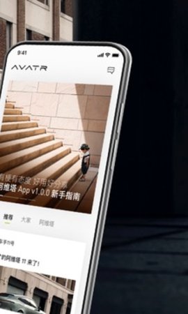 阿维塔汽车app官方最新版