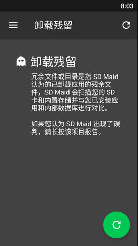 SD Maid高级版解锁器