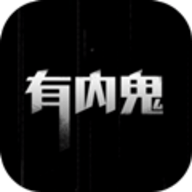 有内鬼中文版 2018.8.17 安卓版
