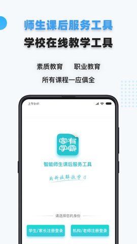 家有学霸教师版下载最新版