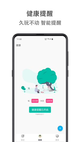 时间自律空间app