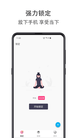 时间自律空间app