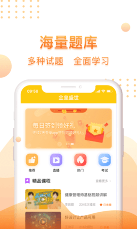 金皇盛世app