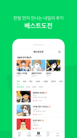 Naver Webtoon中文最新版