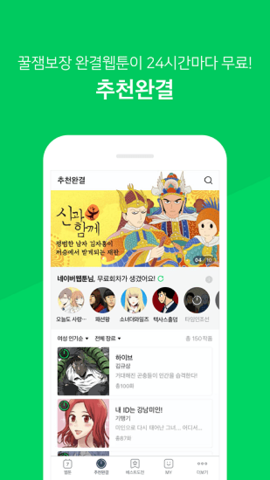 Naver Webtoon中文最新版