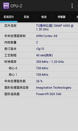 CPU-Z安卓中文版