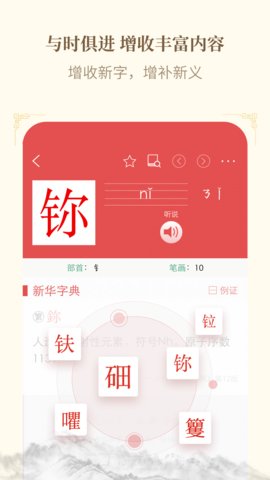 新华字典app免费下载安装