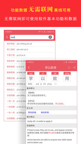 汉语字典专业版下载安装手机版