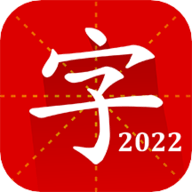 汉语字典专业版下载安装手机版 2.3.2 安卓版