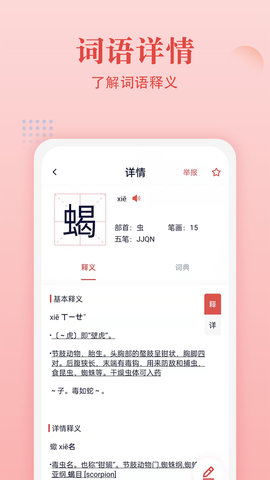 中华字典免费版下载最新版