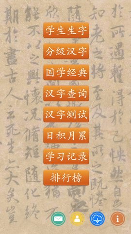 跟我学写汉字app下载