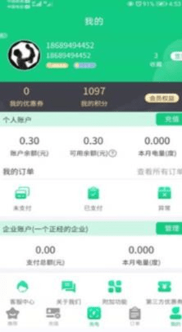 兴诺充电APP