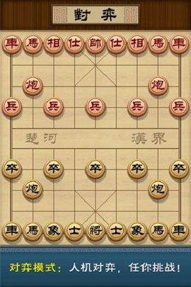 多乐中国象棋手机版