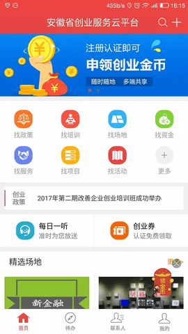 安徽省创业服务云平台app最新版