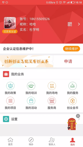 安徽省创业服务云平台app最新版