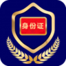 河南电子证件app 2.4.8 安卓版
