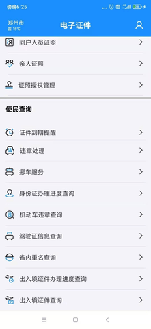 河南电子证件app