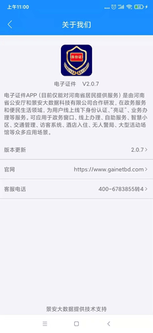 河南电子证件app