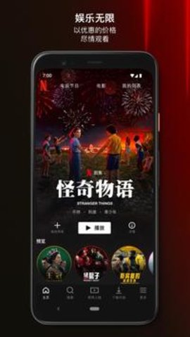 网飞官网版app