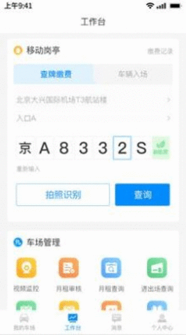 速驿客APP