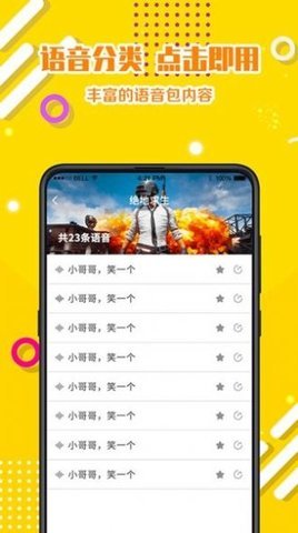 章鱼变声器下载安装