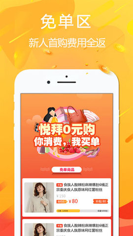 悦拜APP