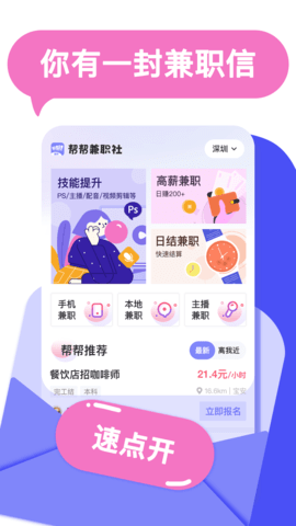 帮帮兼职社APP