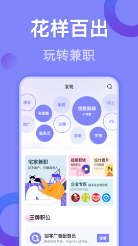 帮帮兼职社APP