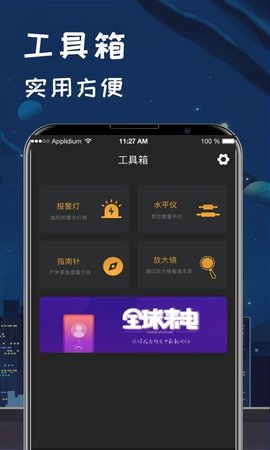 夜视手电筒app