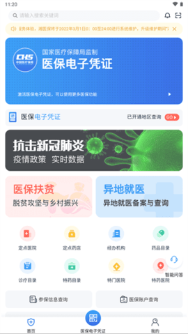湘医保app