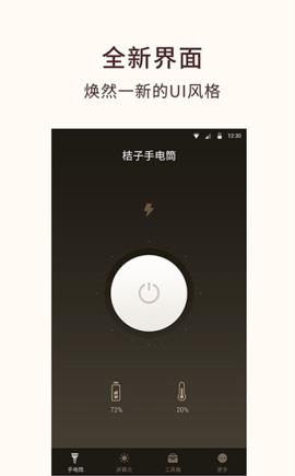 桔子手电筒app