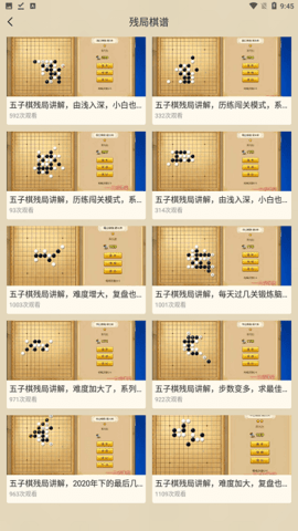 中国五子棋大师