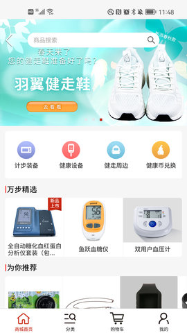 万步健康app下载安装