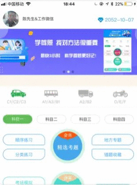 全科驾考APP