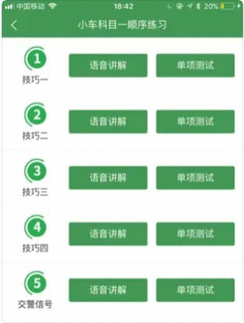 全科驾考APP