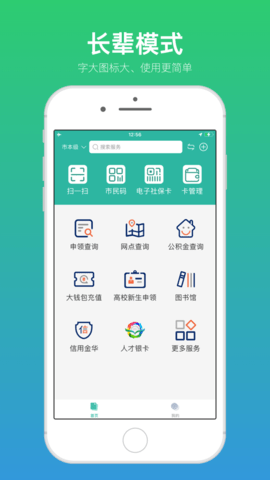 金华市民卡APP