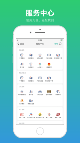 金华市民卡APP