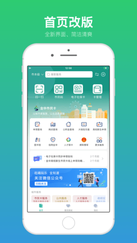 金华市民卡APP