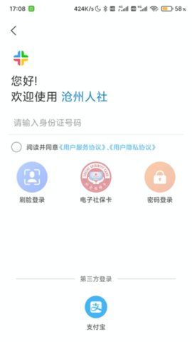 沧州人社保认证app