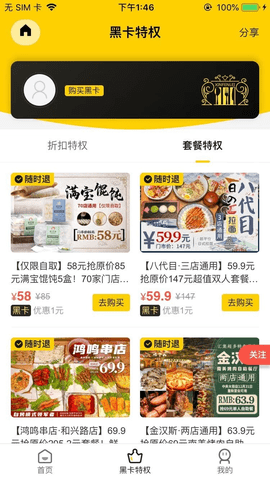 吃在嘿饭app