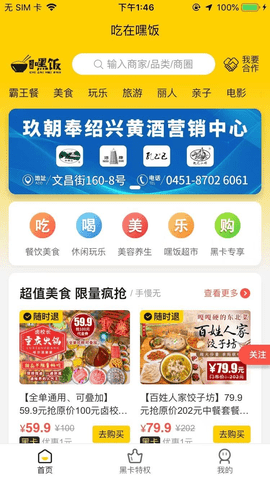 吃在嘿饭app