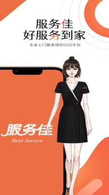 服务佳APP