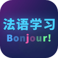 法语自学app免费版 22.07.15 安卓版